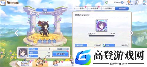 公主连结动态立绘怎么解锁 live2d怎么开启