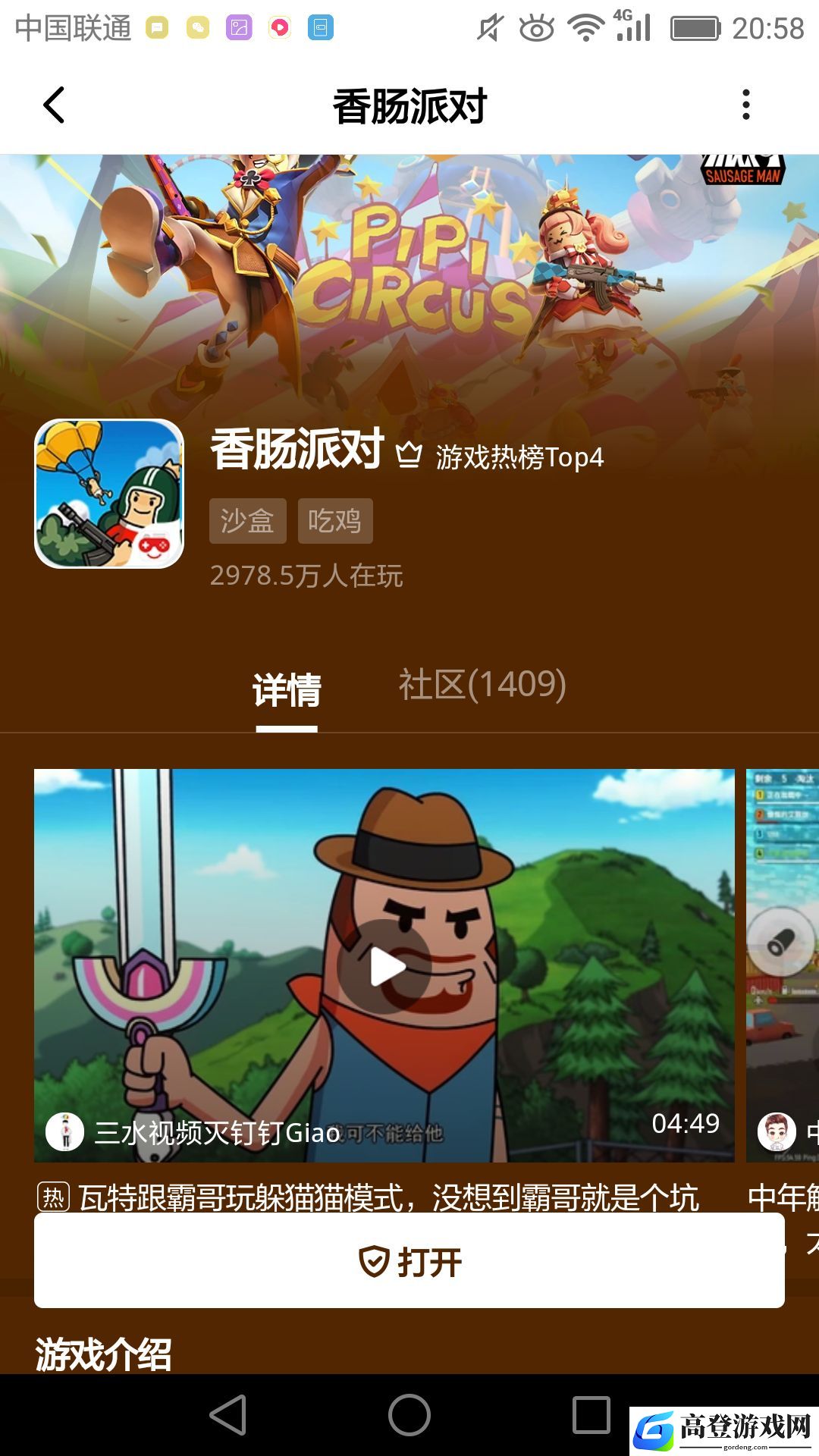 香肠派对黑屏白屏怎么办 华为手机解决办法