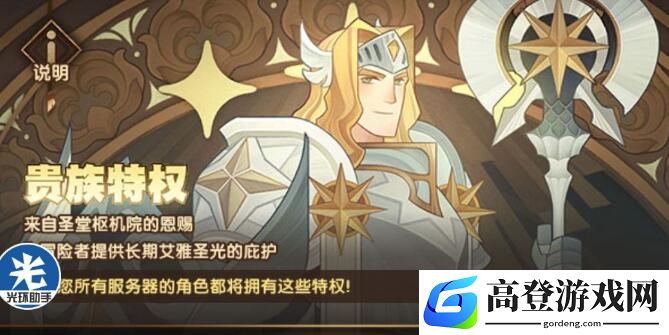 剑与远征贵族特权购买推荐攻略