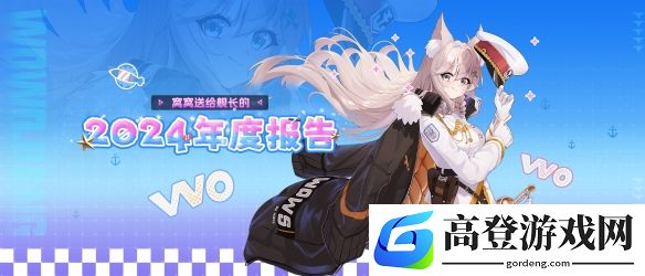 战舰世界2024战舰世界年度报告