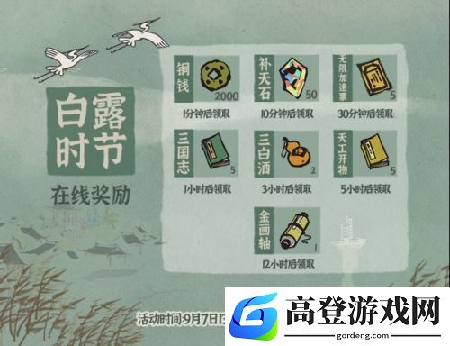 江南百景图白露活动时间 白露活动在线奖励介绍