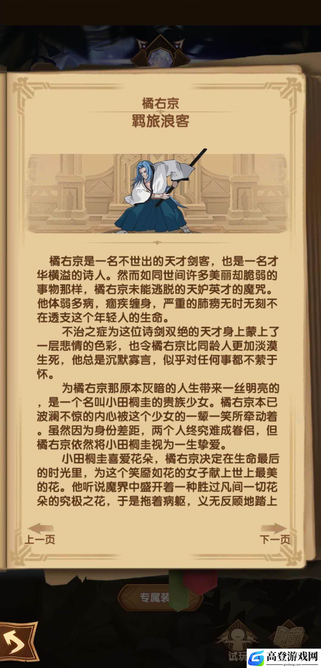 剑与远征羁旅浪客橘右京怎么样 角色强度介绍