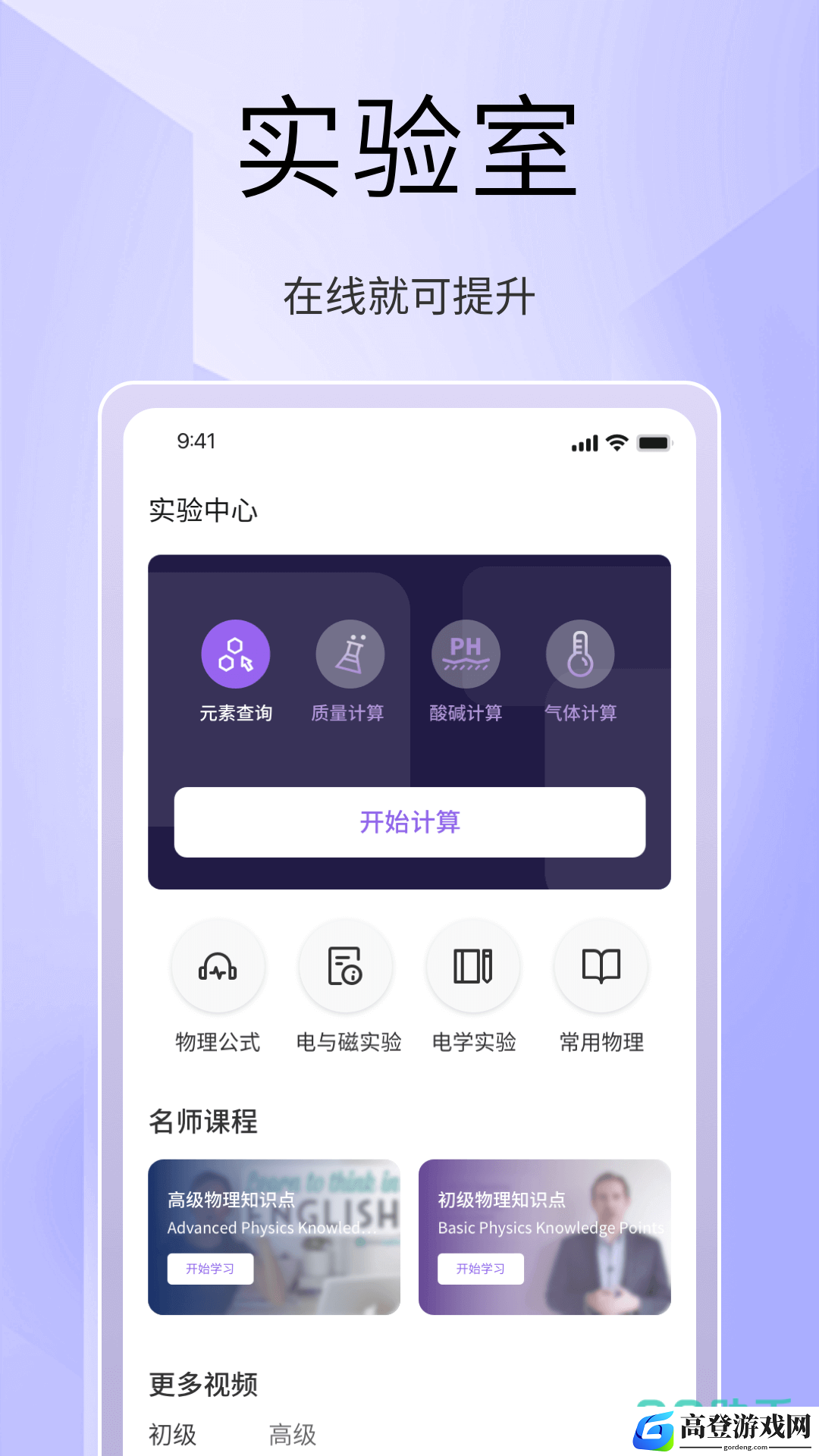 化学实验模拟软件有哪些 化学实验模拟软件下载分享