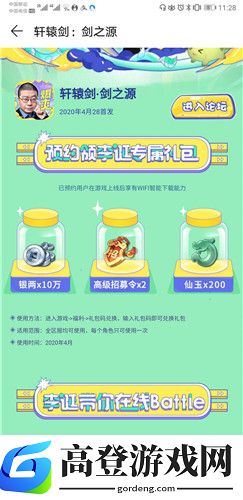 轩辕剑剑之源礼包码在怎么获得 礼包码分享