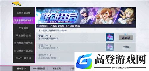 非人学园联动英雄怎么兑换