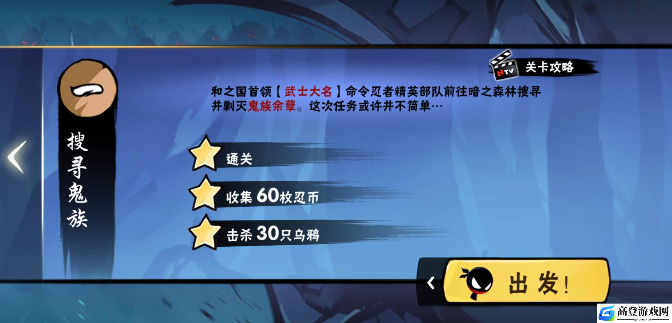 忍者必须死3搜索鬼族关卡通关攻略