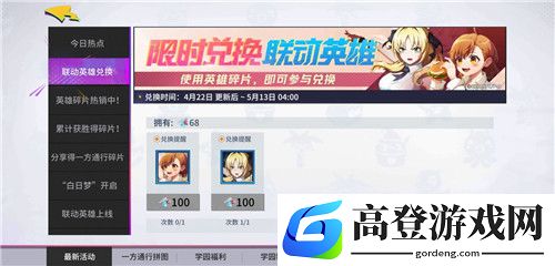 非人学园联动英雄怎么兑换