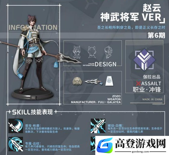 高能手办团神武将军赵云怎么样 神武将军赵云值得培养吗