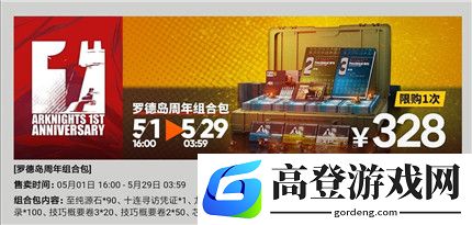 明日方舟周年庆礼包值得买吗