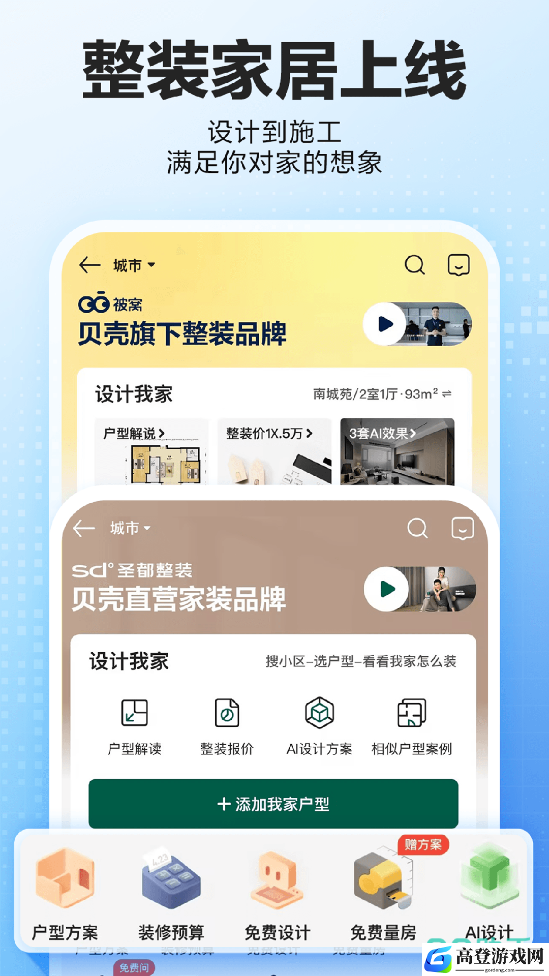 看房子在哪个app上看 看房子软件排行榜