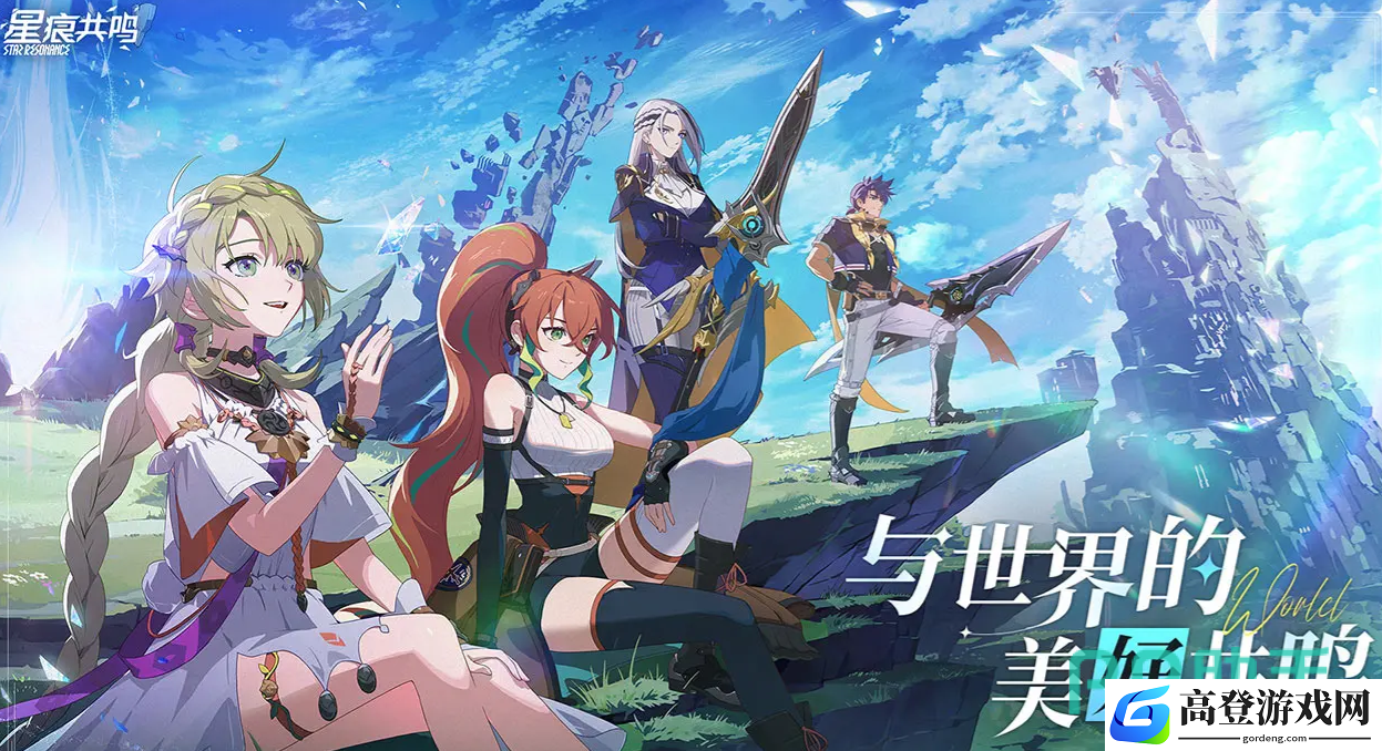 星痕共鸣飞行玩法介绍 星痕共鸣飞行怎么玩_星痕共鸣