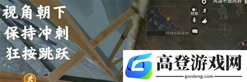 使命召唤手游战术大厦怎么上房顶 