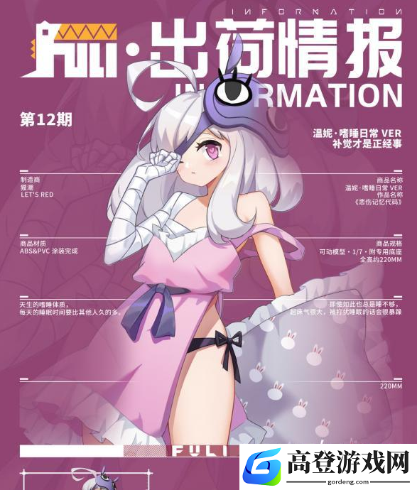 高能手办团嗜睡日常温妮怎么样 温妮值得培养吗