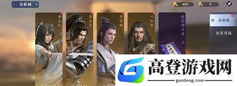 天涯明月刀手游名侠阁选哪个好 四个伙伴兑换哪个