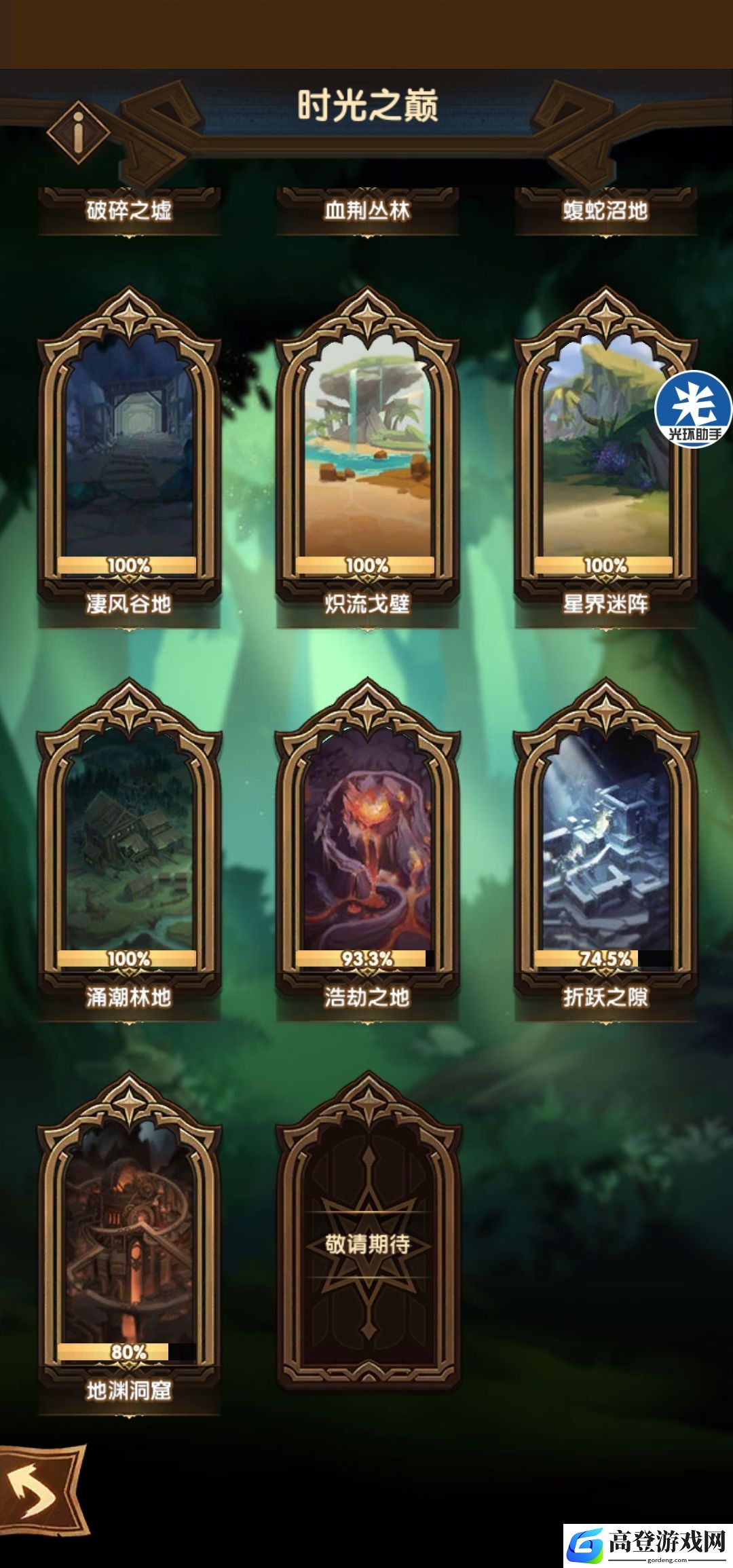 剑与远征星界迷阵潮涌林地攻略
