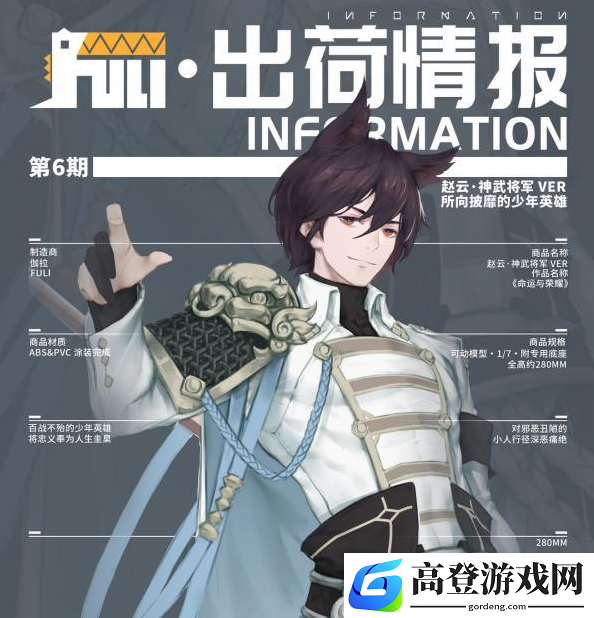 高能手办团神武将军赵云怎么样 神武将军赵云值得培养吗