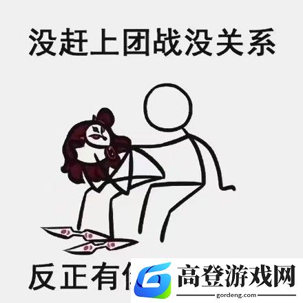王者荣耀没关系表情包大全 没关系图片