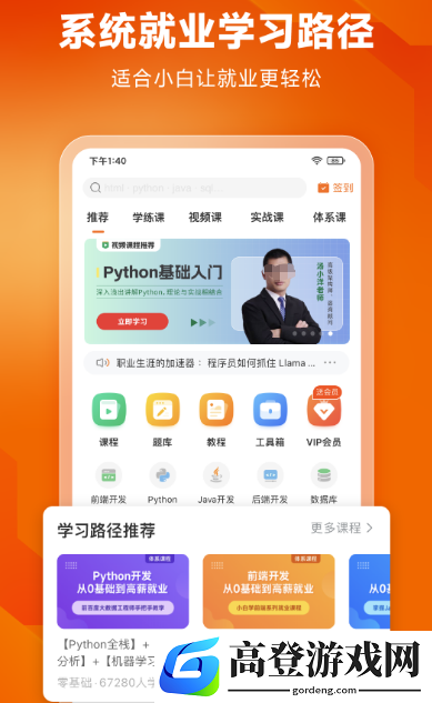学软件开发推荐哪些 好用的学软件开发app大全