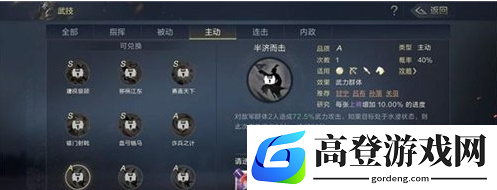 鸿图之下半济而击战法搭配攻略 半济而击战法怎么样