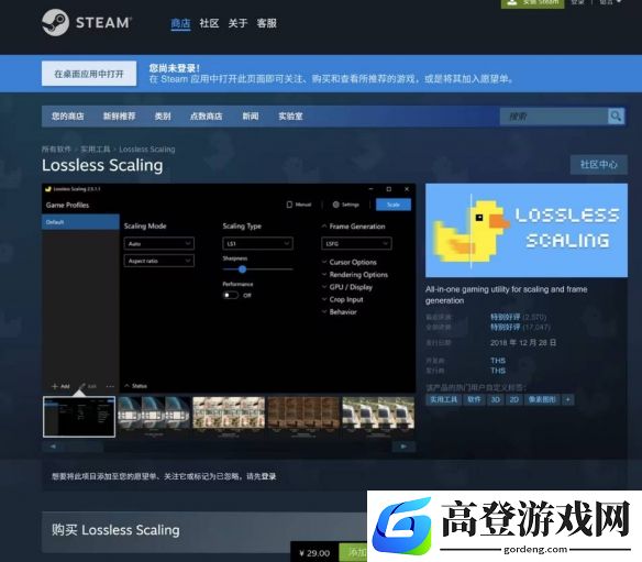 losslessscaling小黄鸭最新设置：拼好帧设置介绍