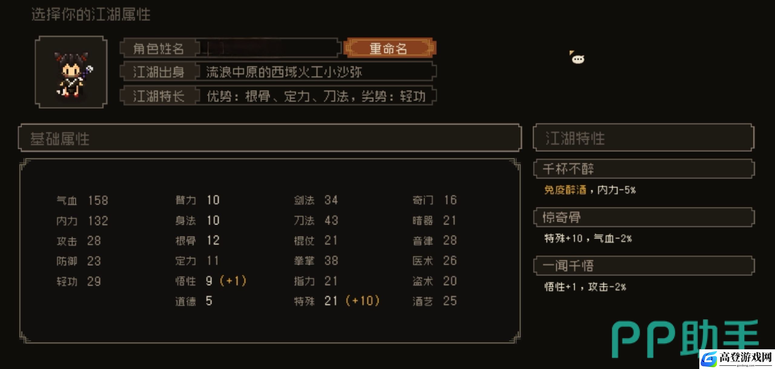 大江湖之苍龙与白鸟开局特性 大江湖之苍龙与白鸟手游出身选择_大江湖之苍龙与白鸟