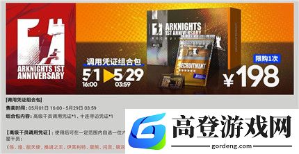 明日方舟周年庆礼包值得买吗