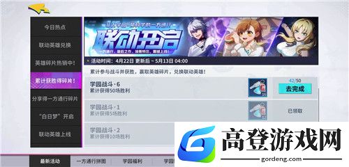 非人学园联动英雄怎么兑换