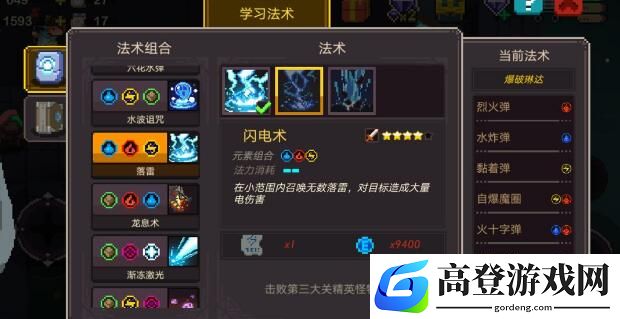 元素地牢闪电术技能怎么解锁