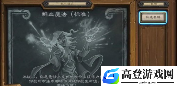 炉石传说9月鲜血魔法怎么玩 2020乱斗鲜血魔法玩法攻略