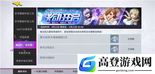 非人学园联动英雄怎么兑换