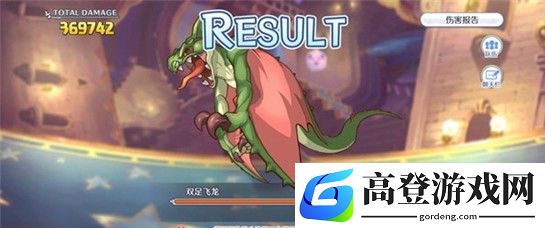 公主连结公会战阵容 双足飞龙打法攻略