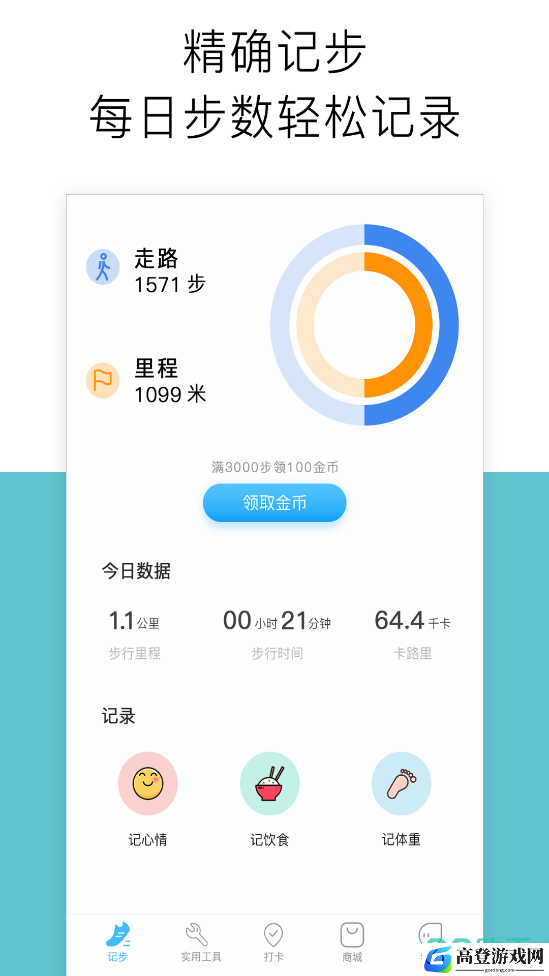 跑步公里记录器app下载推荐 跑步记录软件哪个好