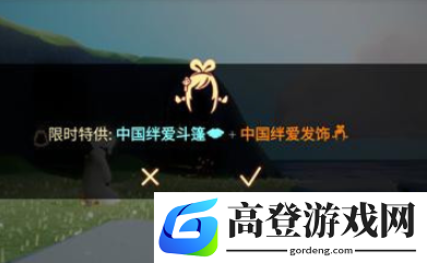 光遇绊爱斗篷怎么获得 中国绊爱斗篷复刻时间