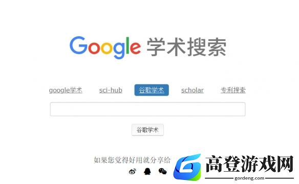 谷歌学术官网入口，探索知识宝库