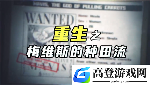 爆裂小队种田流是什么 爆裂小队种田流玩法攻略