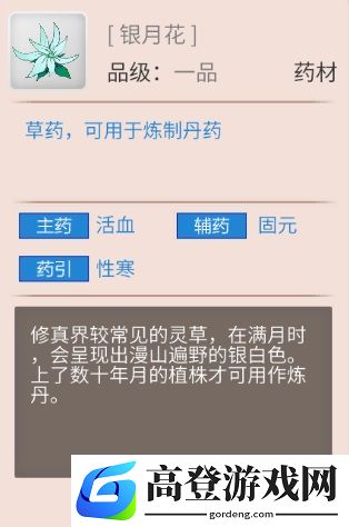 觅长生药材介绍 药力药性详解