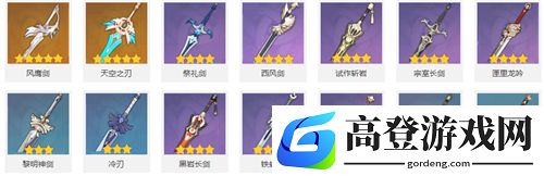 原神武器排行榜 武器排行大全