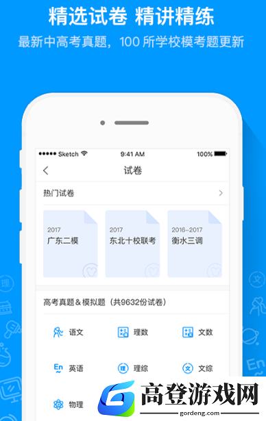 小学练习题软件有哪些 好用的小学刷题app下载分享