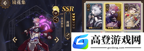 山海镜花SSR角色排行榜