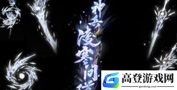诛仙世界最新神兵武器爆料，冰雪系列抢先看