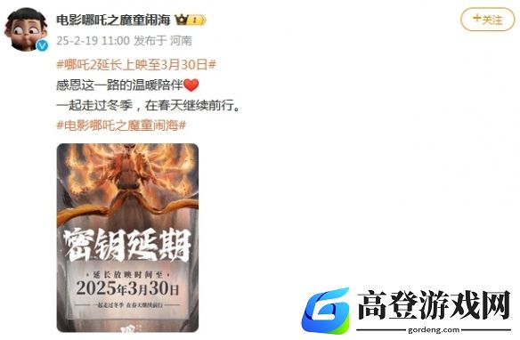 哪吒2什么时候下架影院：延长上映至3月30日