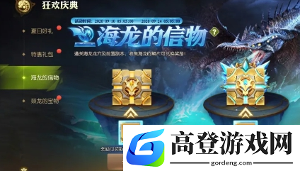 龙之谷2手游海龙信物活动怎么做 紫色装备免费获取方法分享