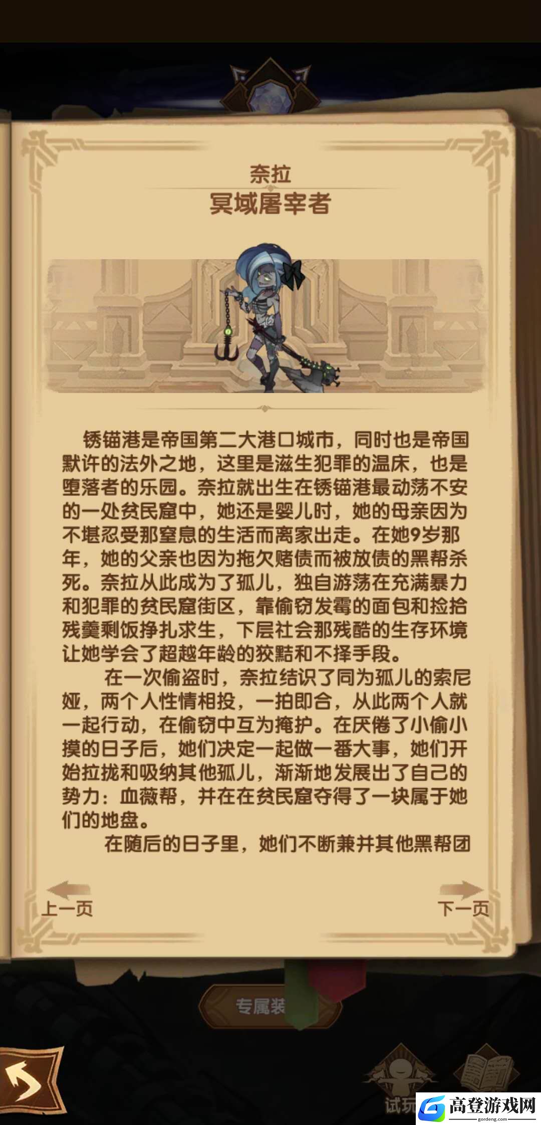 剑与远征冥域屠宰者奈拉怎么用 屠宰者奈拉培养指南