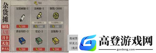 江南百景图特殊居民介绍