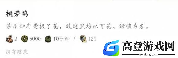 江南百景图桐芳坞在哪里 桐芳坞布局攻略