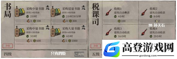 江南百景图建筑升级攻略 下篇
