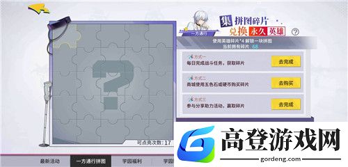 非人学园联动英雄怎么兑换