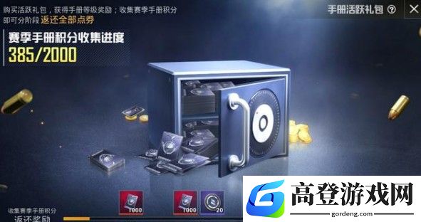 和平精英手册活跃礼包返现攻略