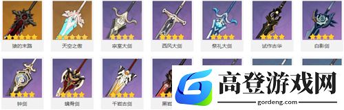 原神武器排行榜 哪个武器最好用