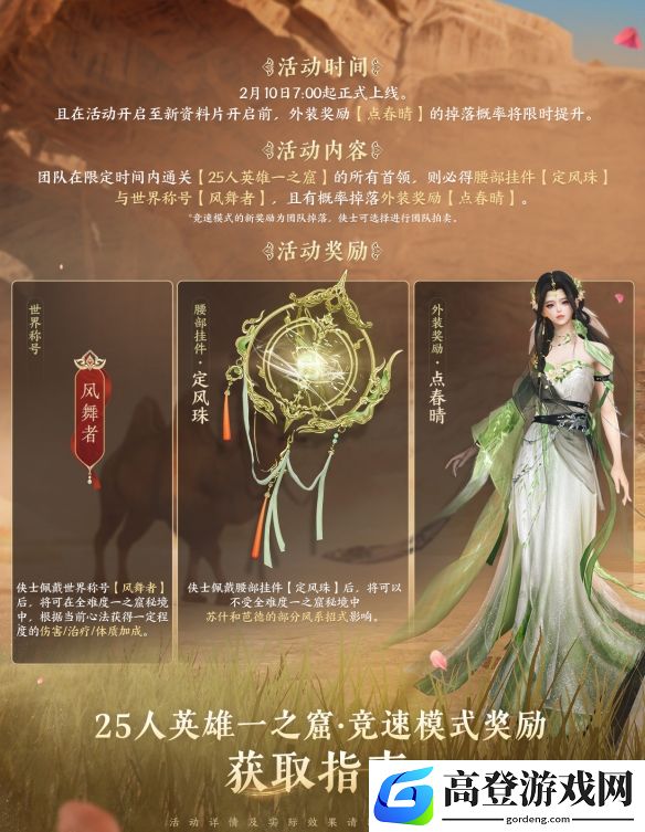 剑网3定风珠：功能太强是否应该被削？